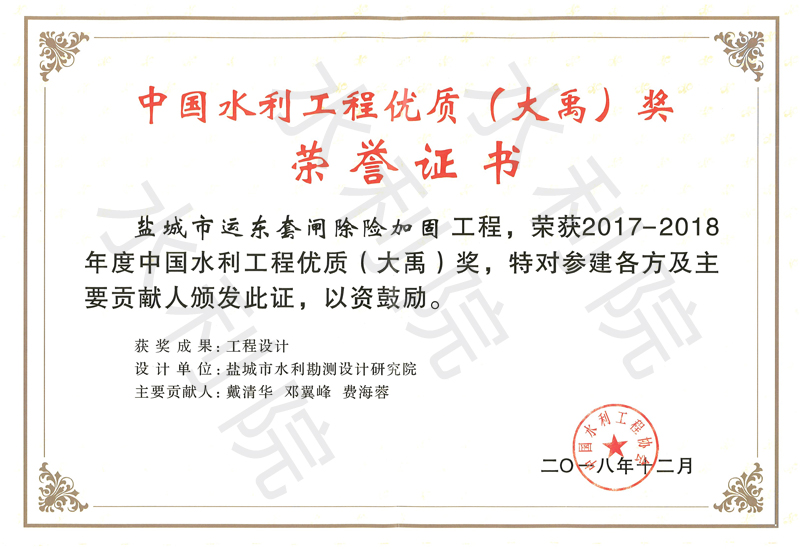 2017-2018年度中国水利工程优质（大禹）奖.jpg