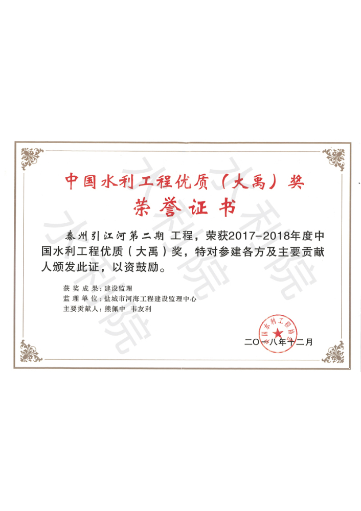 2017-2018年度中国水利工程优质（大禹）奖（总监：熊佩中、韦友利）